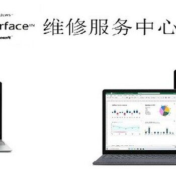 广州微软surface笔记本电脑维修中心